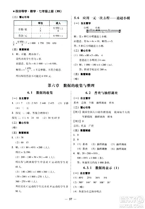 广东经济出版社2020年百分导学数学七年级上册BS北师版答案