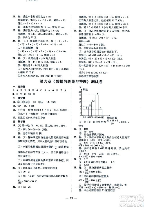 广东经济出版社2020年百分导学数学七年级上册BS北师版答案