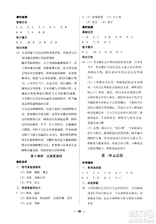 广东经济出版社2020年百分导学道德与法治七年级上册人教版答案 广东经济出版社2020年百分导学道德与法治七年级上册人教版答案