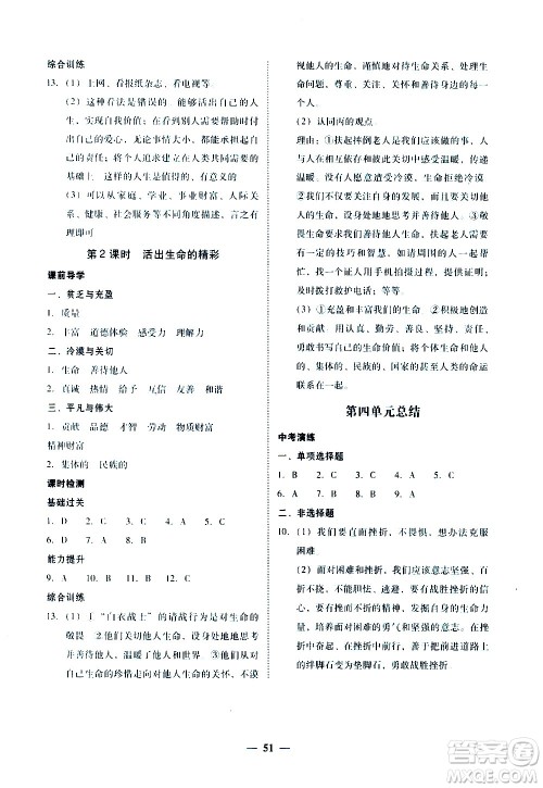 广东经济出版社2020年百分导学道德与法治七年级上册人教版答案 广东经济出版社2020年百分导学道德与法治七年级上册人教版答案