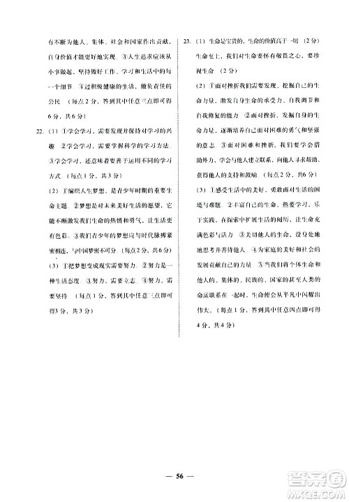 广东经济出版社2020年百分导学道德与法治七年级上册人教版答案 广东经济出版社2020年百分导学道德与法治七年级上册人教版答案