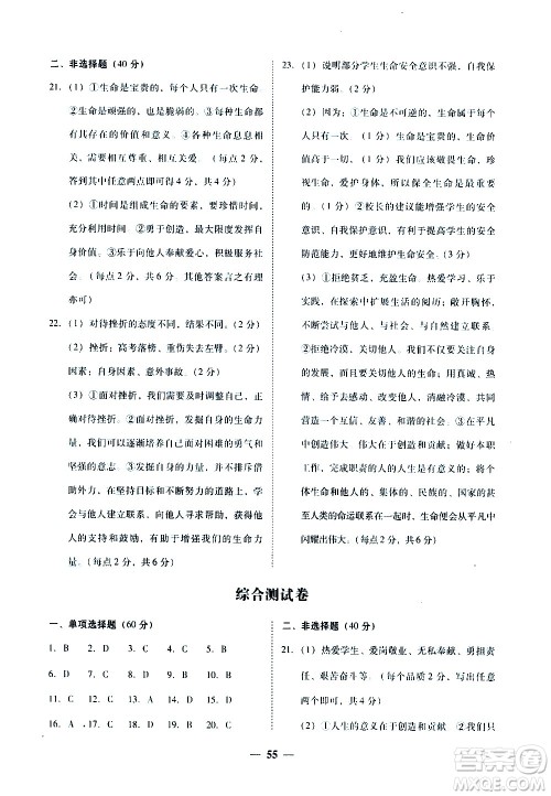 广东经济出版社2020年百分导学道德与法治七年级上册人教版答案 广东经济出版社2020年百分导学道德与法治七年级上册人教版答案