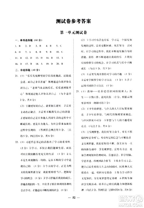 广东经济出版社2020年百分导学道德与法治七年级上册人教版答案 广东经济出版社2020年百分导学道德与法治七年级上册人教版答案