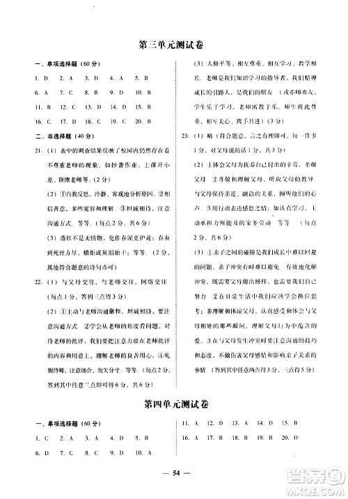 广东经济出版社2020年百分导学道德与法治七年级上册人教版答案 广东经济出版社2020年百分导学道德与法治七年级上册人教版答案