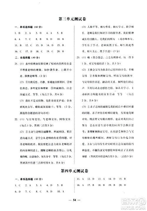 广东经济出版社2020年百分导学道德与法治七年级上册人教版答案
