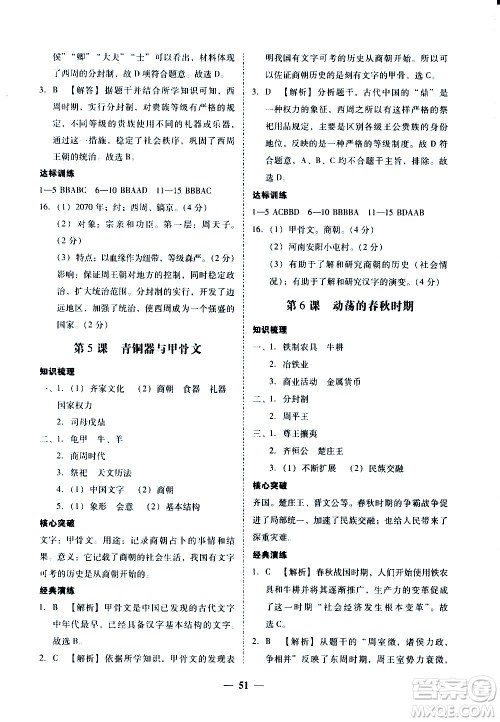 广东经济出版社2020年百分导学历史七年级上册人教版答案 广东经济出版社2020年百分导学历史七年级上册人教版答案