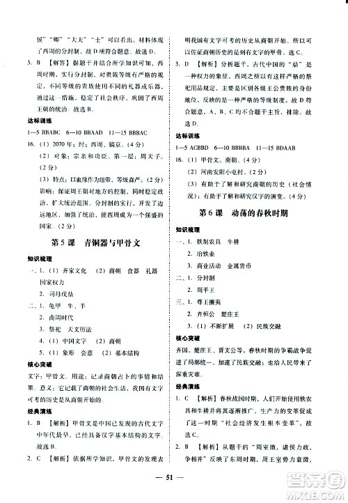 广东经济出版社2020年百分导学历史七年级上册人教版答案