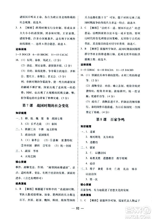 广东经济出版社2020年百分导学历史七年级上册人教版答案 广东经济出版社2020年百分导学历史七年级上册人教版答案
