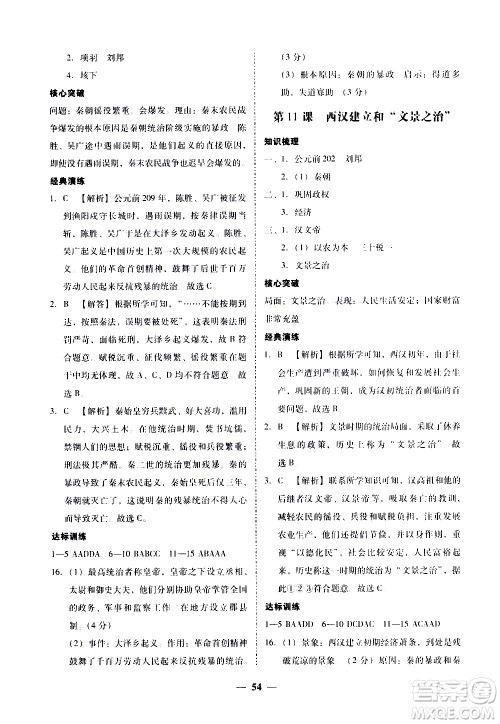 广东经济出版社2020年百分导学历史七年级上册人教版答案