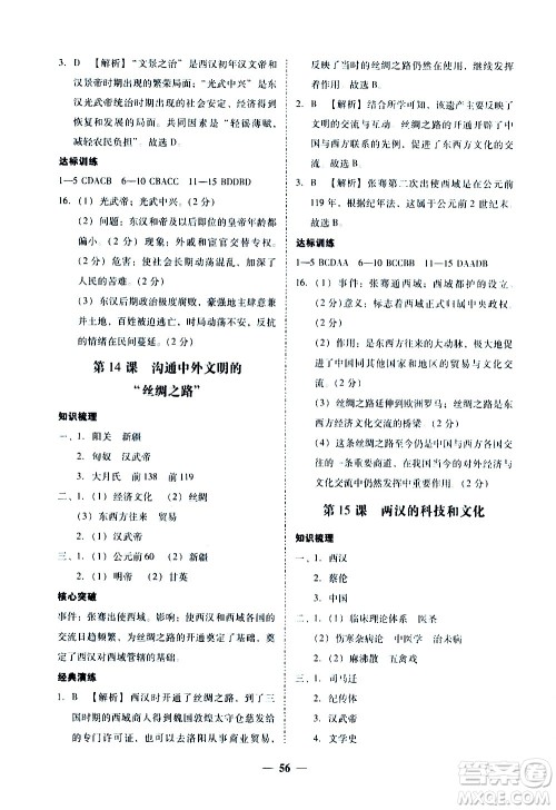 广东经济出版社2020年百分导学历史七年级上册人教版答案 广东经济出版社2020年百分导学历史七年级上册人教版答案