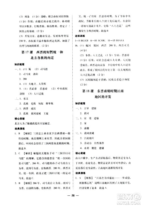 广东经济出版社2020年百分导学历史七年级上册人教版答案