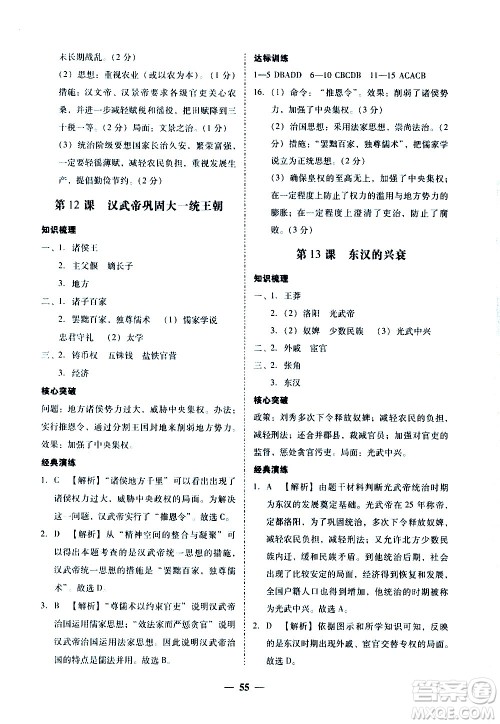广东经济出版社2020年百分导学历史七年级上册人教版答案 广东经济出版社2020年百分导学历史七年级上册人教版答案