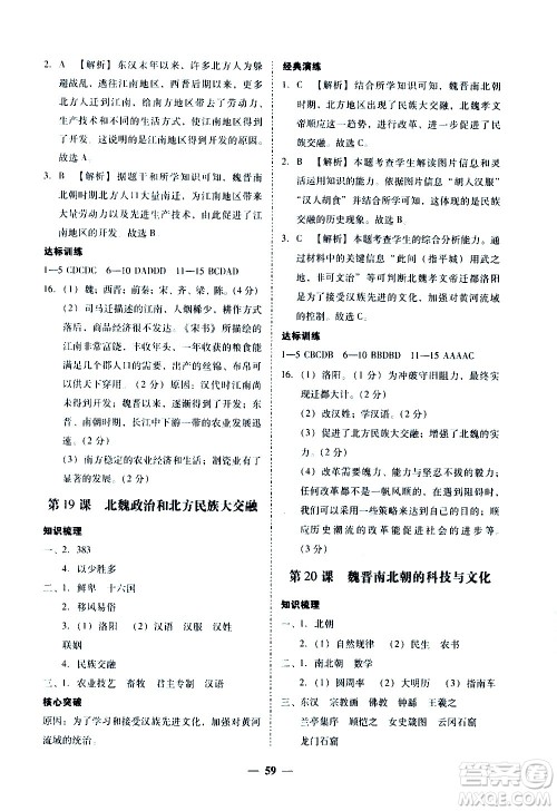 广东经济出版社2020年百分导学历史七年级上册人教版答案