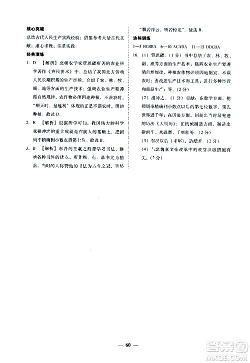 广东经济出版社2020年百分导学历史七年级上册人教版答案 广东经济出版社2020年百分导学历史七年级上册人教版答案