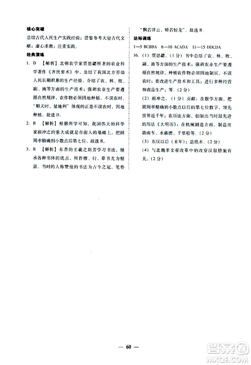 广东经济出版社2020年百分导学历史七年级上册人教版答案