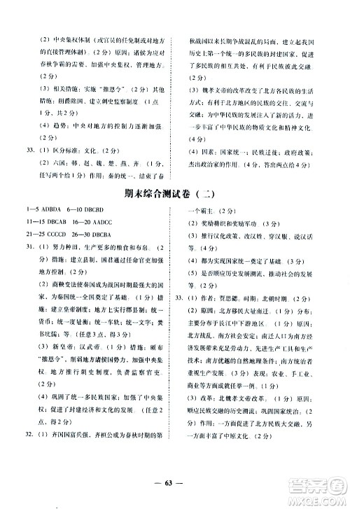 广东经济出版社2020年百分导学历史七年级上册人教版答案 广东经济出版社2020年百分导学历史七年级上册人教版答案