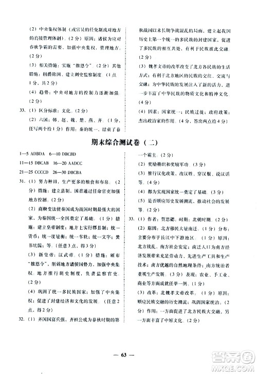 广东经济出版社2020年百分导学历史七年级上册人教版答案