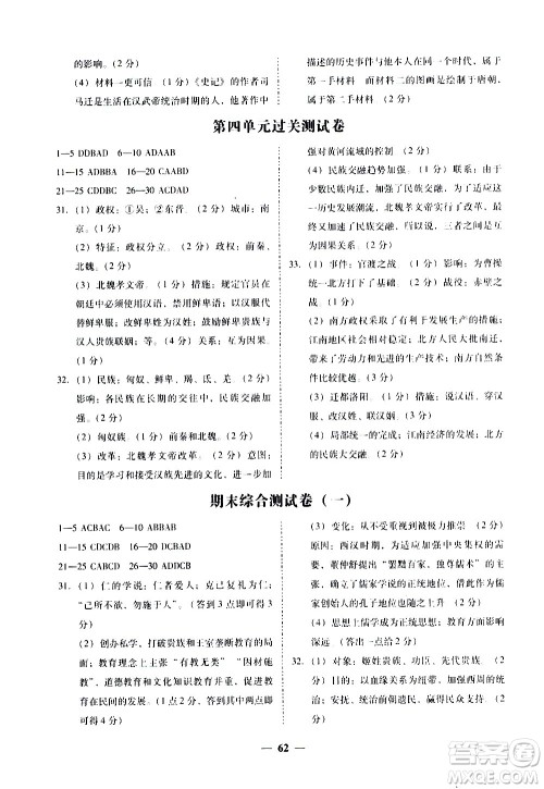 广东经济出版社2020年百分导学历史七年级上册人教版答案 广东经济出版社2020年百分导学历史七年级上册人教版答案