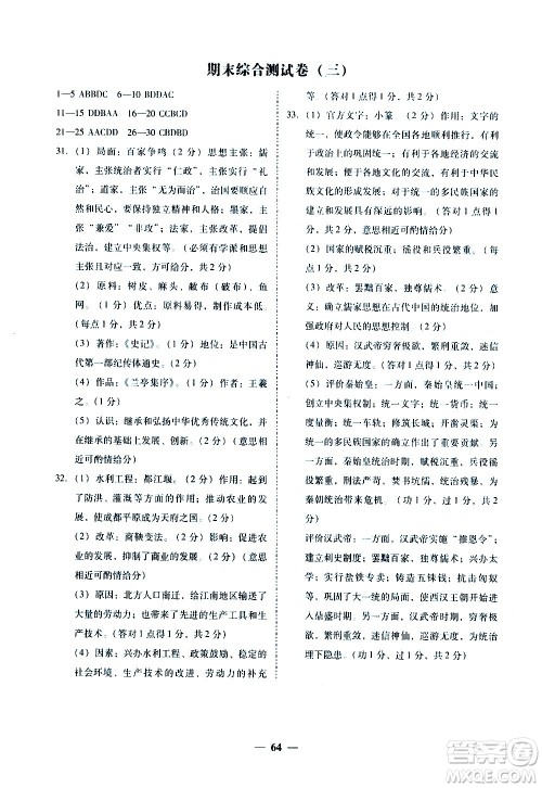 广东经济出版社2020年百分导学历史七年级上册人教版答案