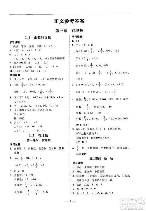 广东经济出版社2020年百分导学数学七年级上册人教版答案