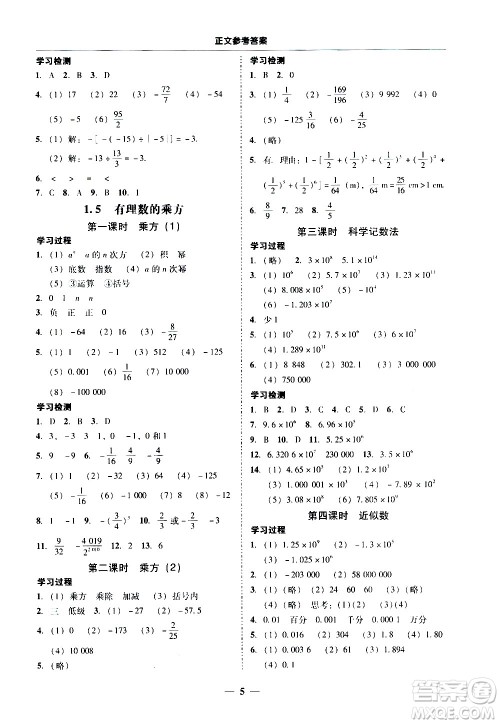 广东经济出版社2020年百分导学数学七年级上册人教版答案 广东经济出版社2020年百分导学数学七年级上册人教版答案