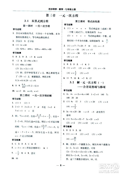 广东经济出版社2020年百分导学数学七年级上册人教版答案 广东经济出版社2020年百分导学数学七年级上册人教版答案