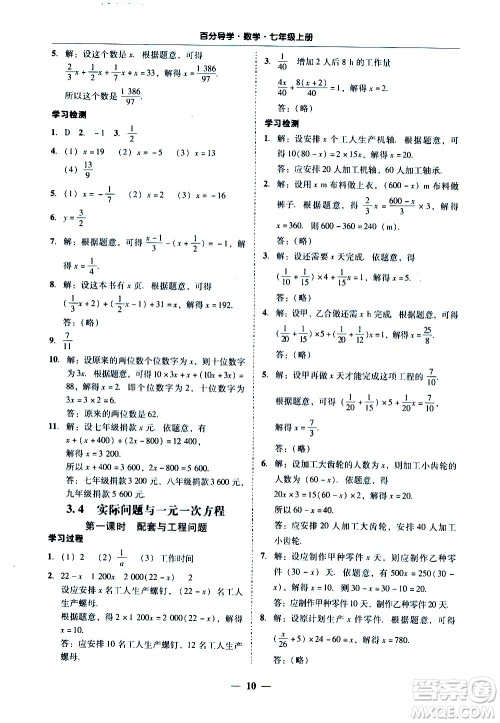 广东经济出版社2020年百分导学数学七年级上册人教版答案 广东经济出版社2020年百分导学数学七年级上册人教版答案