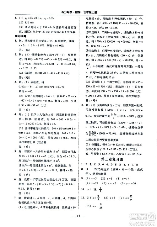 广东经济出版社2020年百分导学数学七年级上册人教版答案 广东经济出版社2020年百分导学数学七年级上册人教版答案