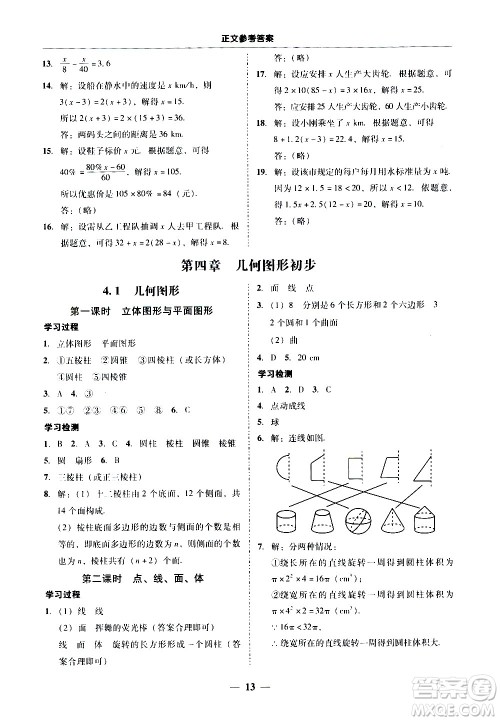 广东经济出版社2020年百分导学数学七年级上册人教版答案 广东经济出版社2020年百分导学数学七年级上册人教版答案