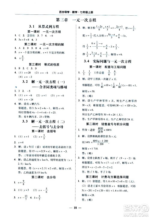 广东经济出版社2020年百分导学数学七年级上册人教版答案 广东经济出版社2020年百分导学数学七年级上册人教版答案