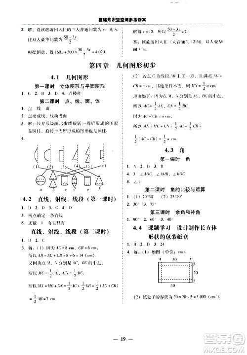 广东经济出版社2020年百分导学数学七年级上册人教版答案 广东经济出版社2020年百分导学数学七年级上册人教版答案