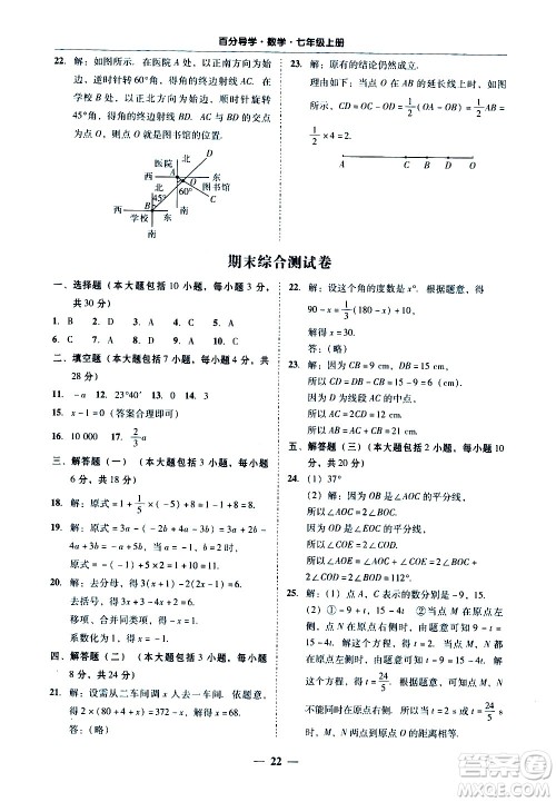 广东经济出版社2020年百分导学数学七年级上册人教版答案 广东经济出版社2020年百分导学数学七年级上册人教版答案