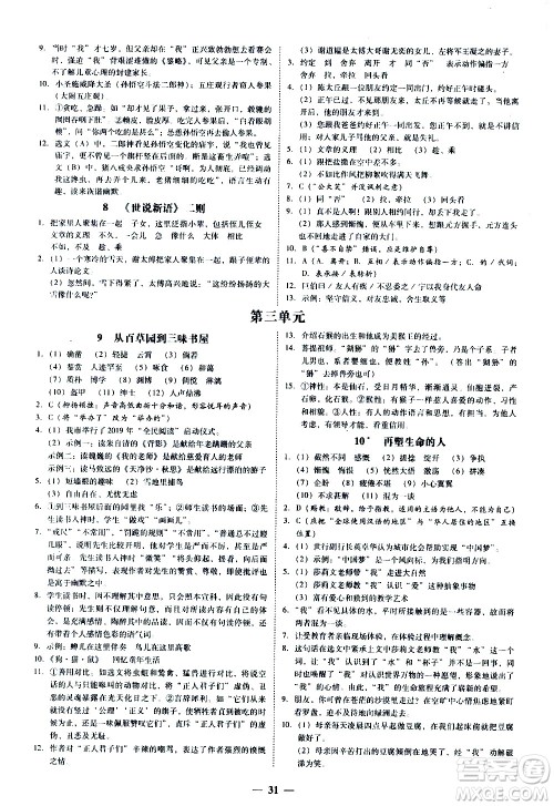 广东经济出版社2020年百分导学语文七年级上册人教版答案