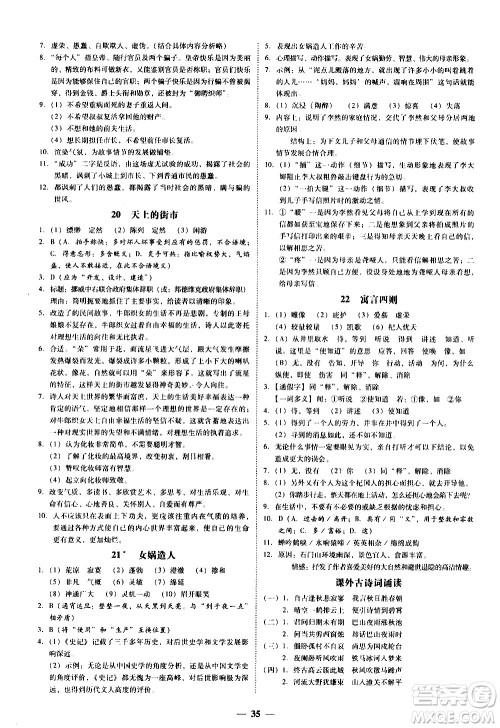 广东经济出版社2020年百分导学语文七年级上册人教版答案
