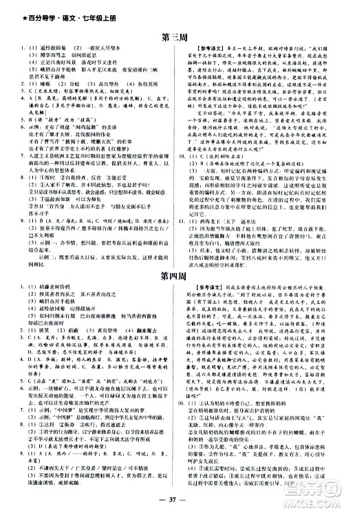 广东经济出版社2020年百分导学语文七年级上册人教版答案