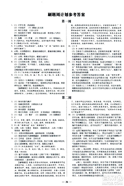 广东经济出版社2020年百分导学语文七年级上册人教版答案