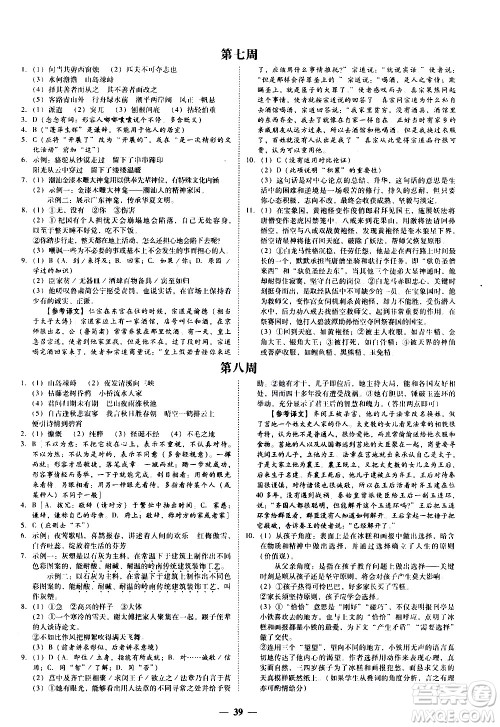 广东经济出版社2020年百分导学语文七年级上册人教版答案