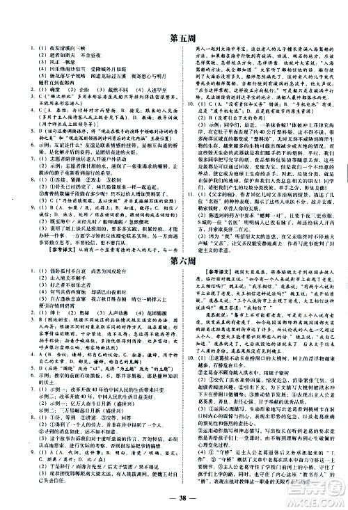 广东经济出版社2020年百分导学语文七年级上册人教版答案