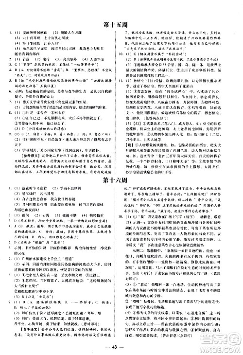 广东经济出版社2020年百分导学语文七年级上册人教版答案