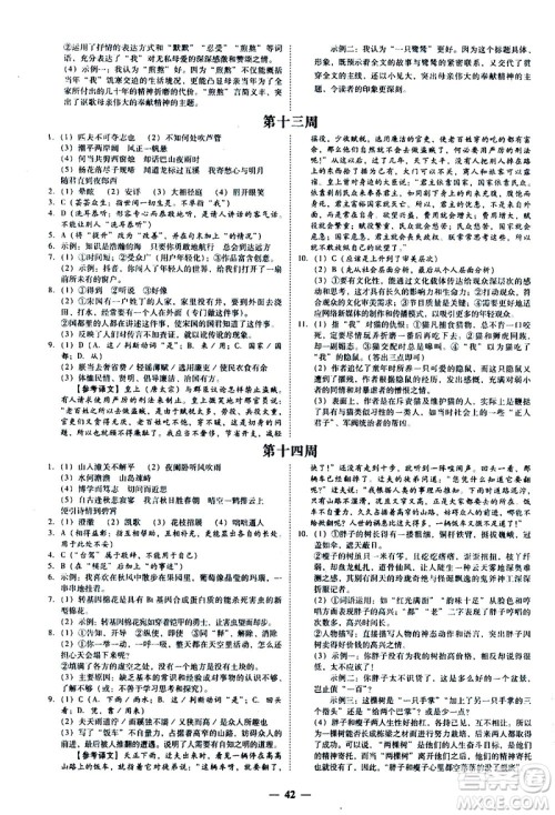 广东经济出版社2020年百分导学语文七年级上册人教版答案