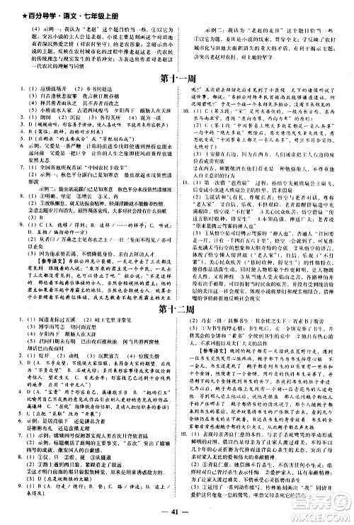 广东经济出版社2020年百分导学语文七年级上册人教版答案