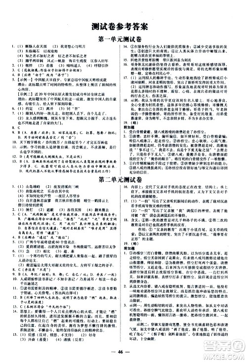 广东经济出版社2020年百分导学语文七年级上册人教版答案