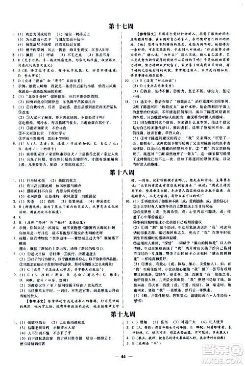 广东经济出版社2020年百分导学语文七年级上册人教版答案