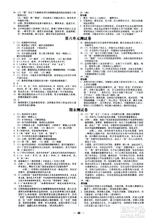 广东经济出版社2020年百分导学语文七年级上册人教版答案