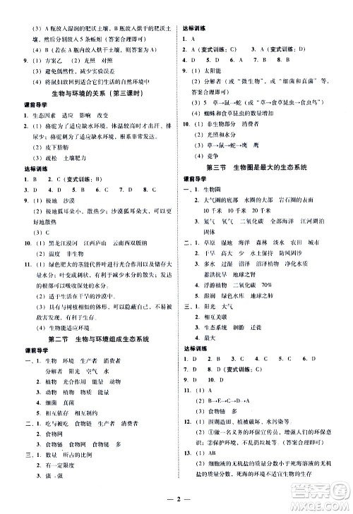 广东经济出版社2020年百分导学生物学七年级上册人教版答案