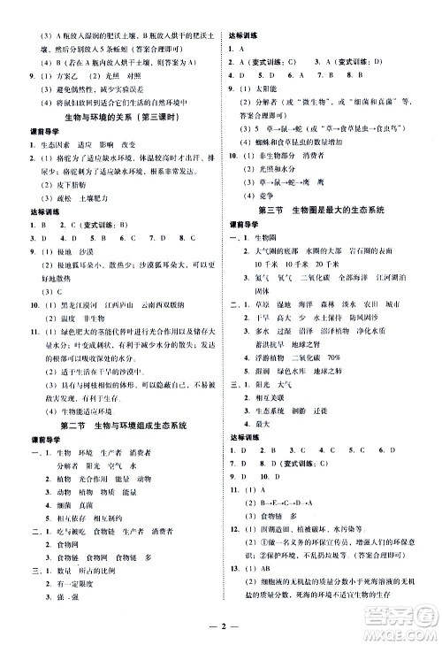 广东经济出版社2020年百分导学生物学七年级上册人教版答案