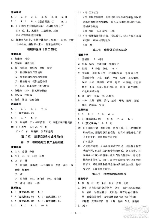 广东经济出版社2020年百分导学生物学七年级上册人教版答案