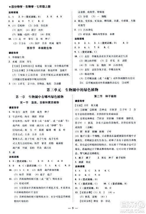 广东经济出版社2020年百分导学生物学七年级上册人教版答案
