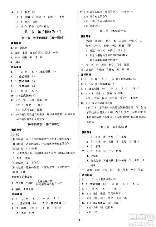 广东经济出版社2020年百分导学生物学七年级上册人教版答案