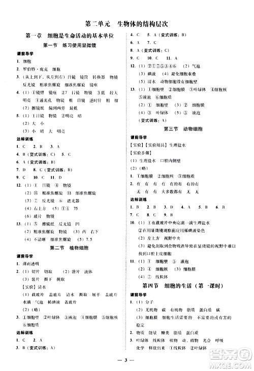 广东经济出版社2020年百分导学生物学七年级上册人教版答案